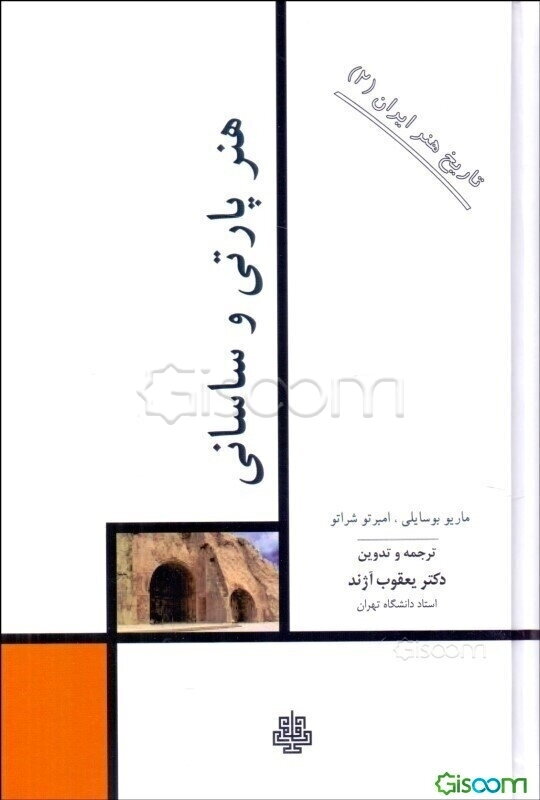 هنر پارتی و ساسانی