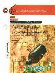 خواص فیزیکی مواد - استحاله‌ی فازها - عملیات حرارتی: رشته مهندسی مواد مطابق با آخرین تغییرات کنکور کارشناسی ارشد