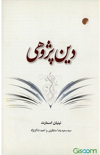 دین‌پژوهی