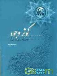 کوثر وجود: نگاهی به اسماء و صفات الهی