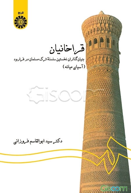 قراخانیان: بنیان‌گذاران نخستین سلسله ترک مسلمان در فرارود (آسیای میانه)
