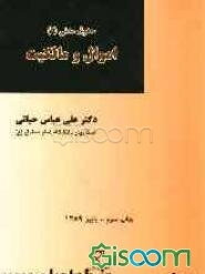 حقوق مدنی (2): اموال و مالکیت