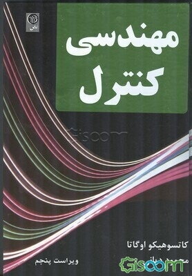 مهندسی کنترل