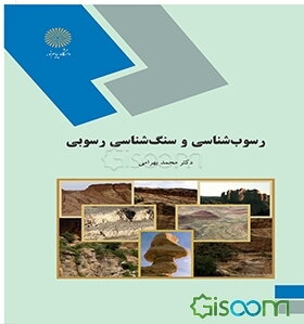 رسوب‌شناسی و سنگ‌شناسی رسوبی (رشته زمین‌شناسی کاربردی)
