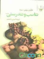 تناسب و تندرستی