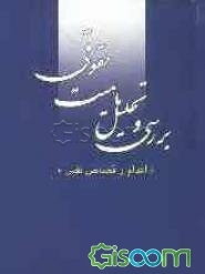بررسی و تحلیل ماهیت حقوقی "اعدام و قصاص نفس"
