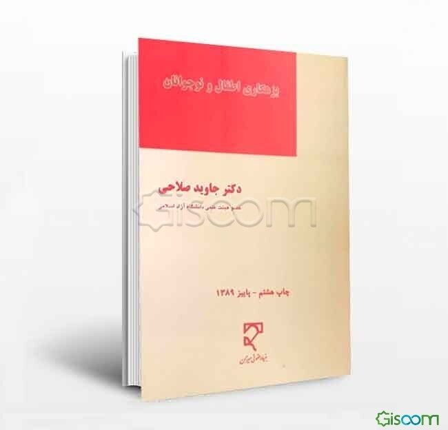 کلیات بزهکاری اطفال و نوجوانان