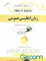 زبان انگلیسی عمومی: براساس کتاب محمود علیمحمدی و حسن خلیلی