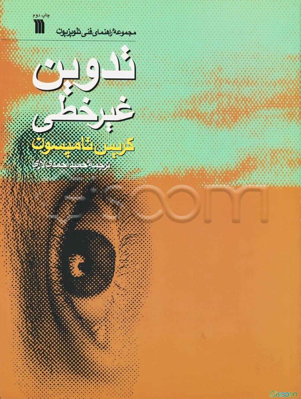 تدوین غیر خطی