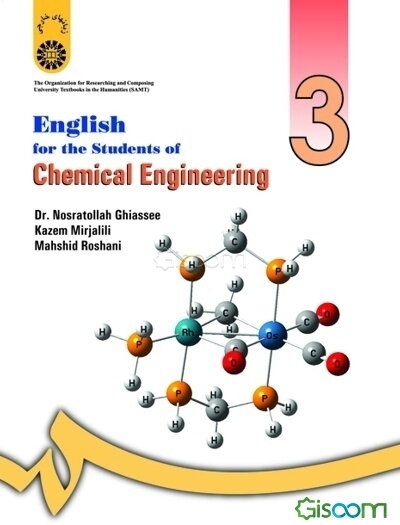 English for the students of chemical engineering - انگلیسی برای دانشجویان رشته مهندسی شیمی‌
