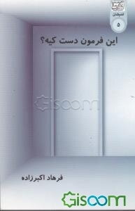 این فرمون دست کیه...؟