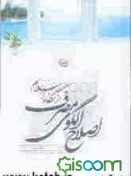 اصلاح الگوی مصرف از نگاه اسلام