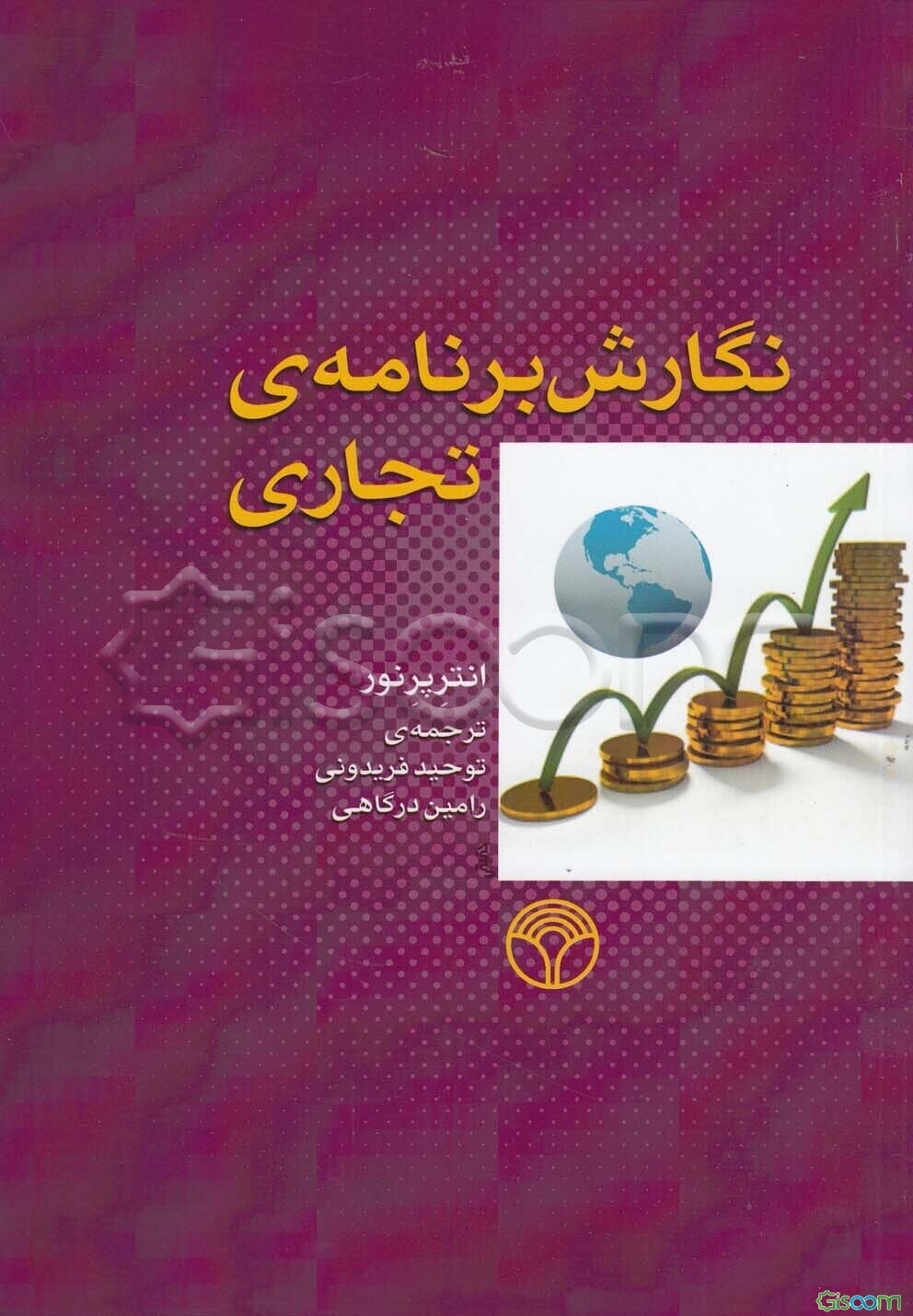 نگارش برنامه‌ی تجاری