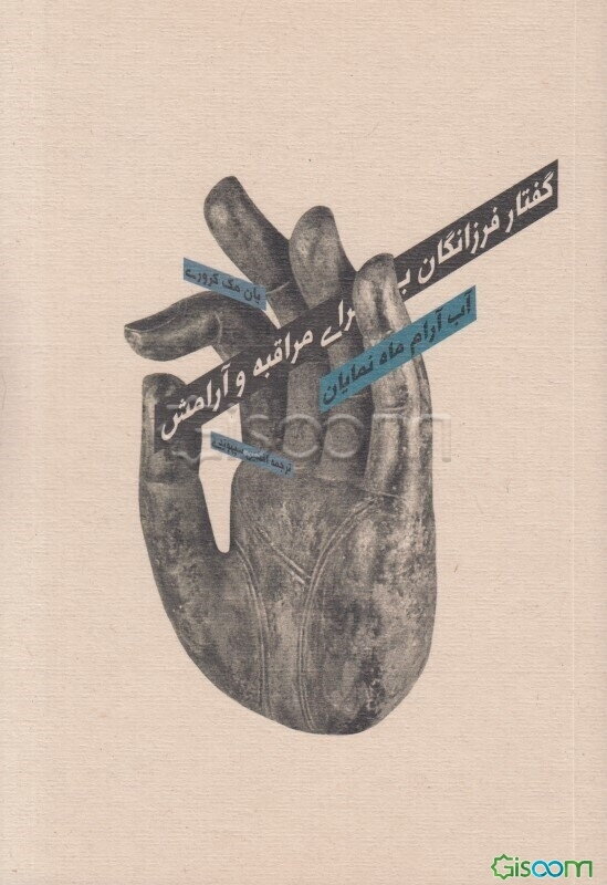 آب آرام، ماه نمایان