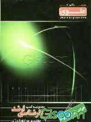 خواص فیزیکی مواد ویژه گروه فنی - مهندسی شامل: شرح درس، نکته، مثال‌های حل شده ...