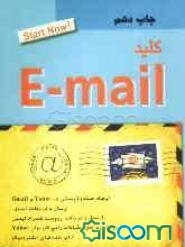 کلید E-mail