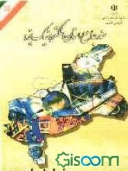 سند جامع استان الکترونیک یزد