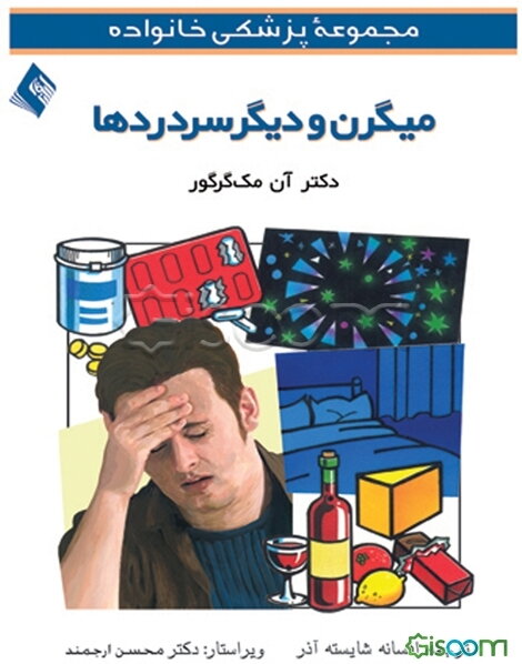 میگرن و دیگر سردردها