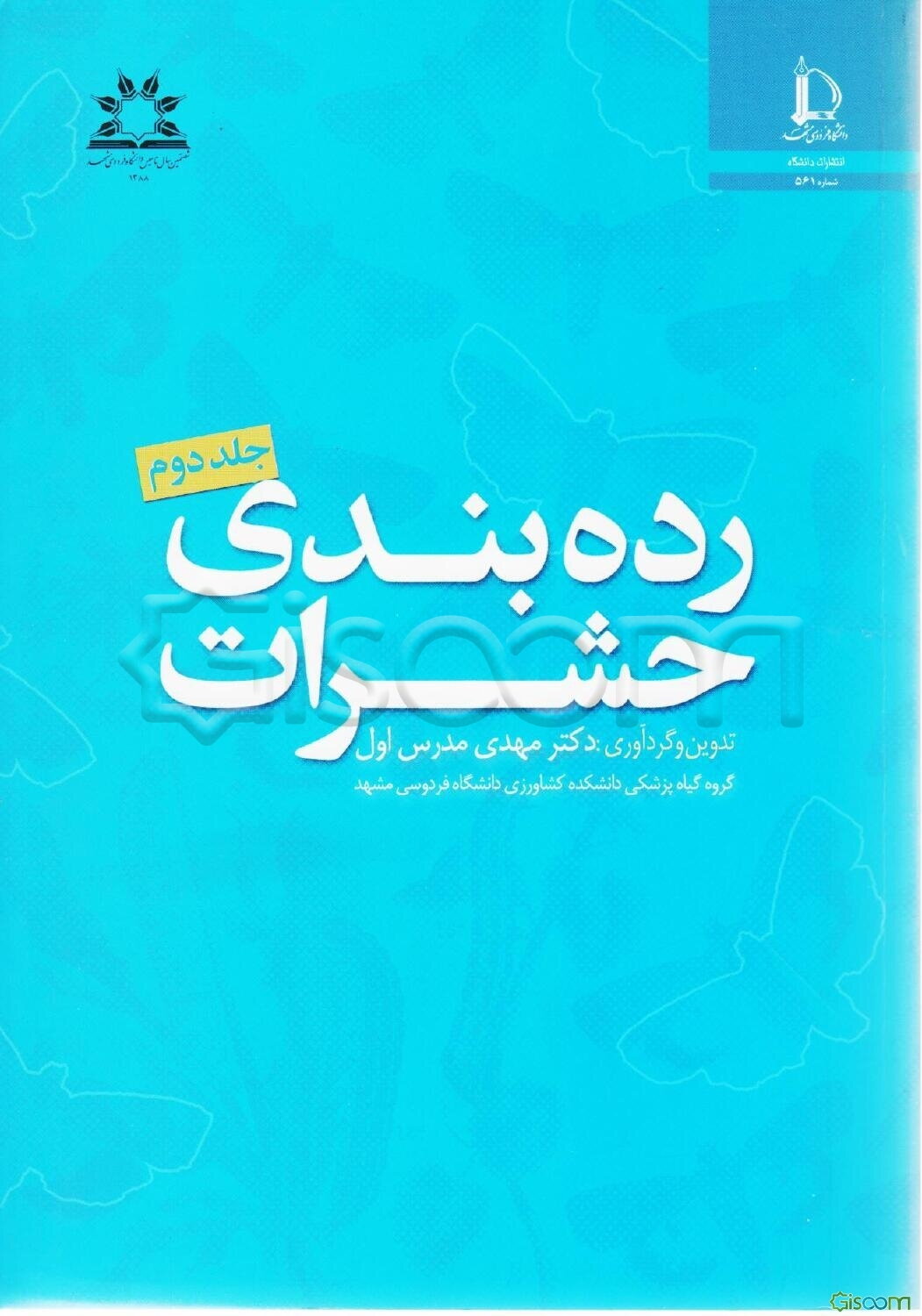 رده‌بندی حشرات (جلد 2)