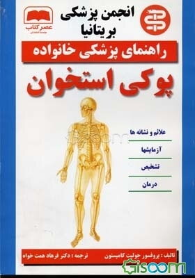 پوکی استخوان