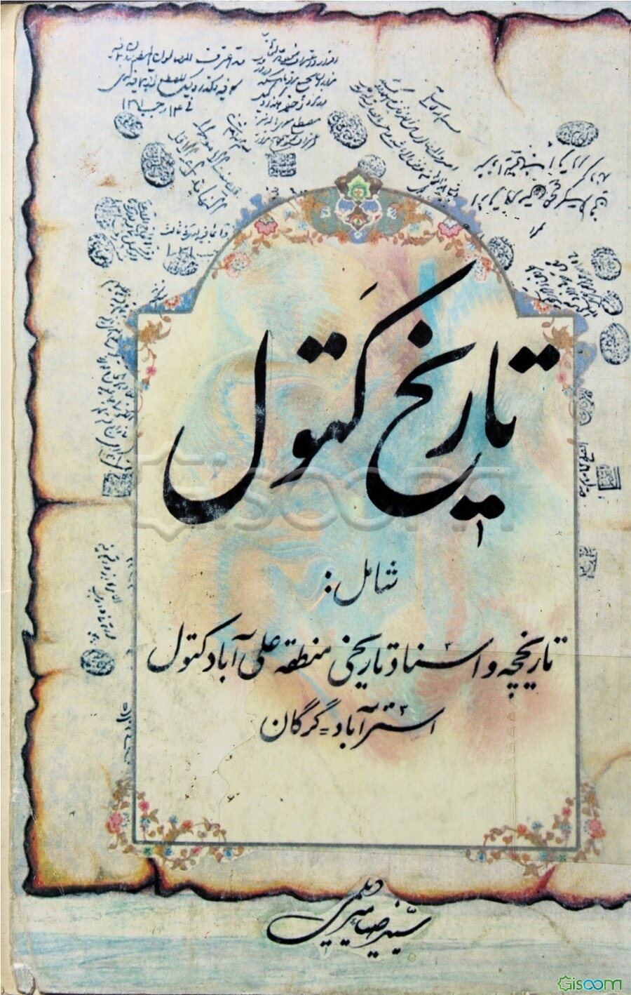 تاریخ کتول شامل: تاریخچه و اسناد تاریخی علی آباد کتول