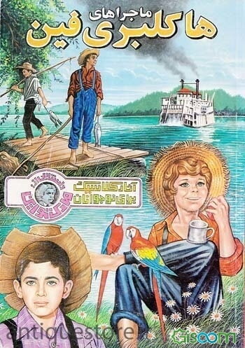 هاکلبری‌فین