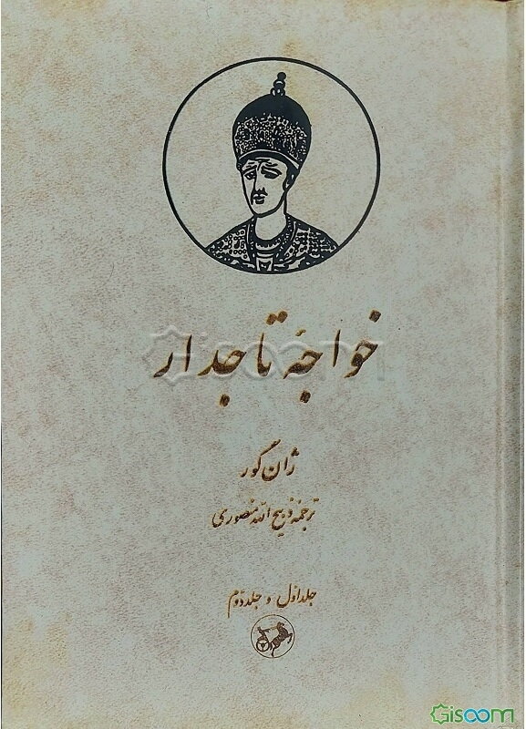 خواجه تاجدار