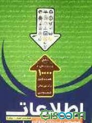 اطلاعات عمومی تهران بزرگ