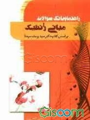 راهنما و بانک سوالات ژنتیک