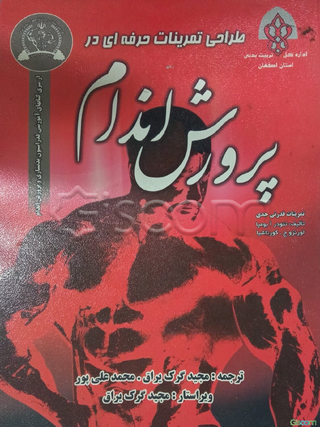 طراحی تمرینات حرفه‌ای در پرورش اندام