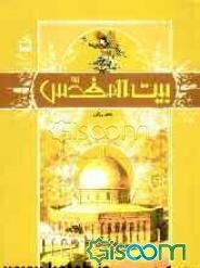 بیت المقدس