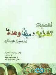 اهمیت تغذیه و میان‌وعده‌ها در سنین دبستان