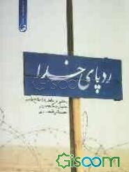 ردپای خدا