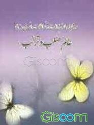 عالم صلب و ترائب