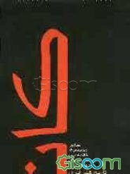 کات، تاریخ هنر ایران: خلاصه درس، تستهای تصویری، تست‌های مفهومی