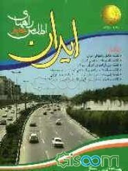 اطلس جدید راههای ایران شامل: نقشه مفصل و کامل راههای ایران...