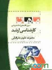 برنامه‌ریزی ناحیه‌ای و روستایی کاردانی به کارشناسی مجموعه جغرافیا