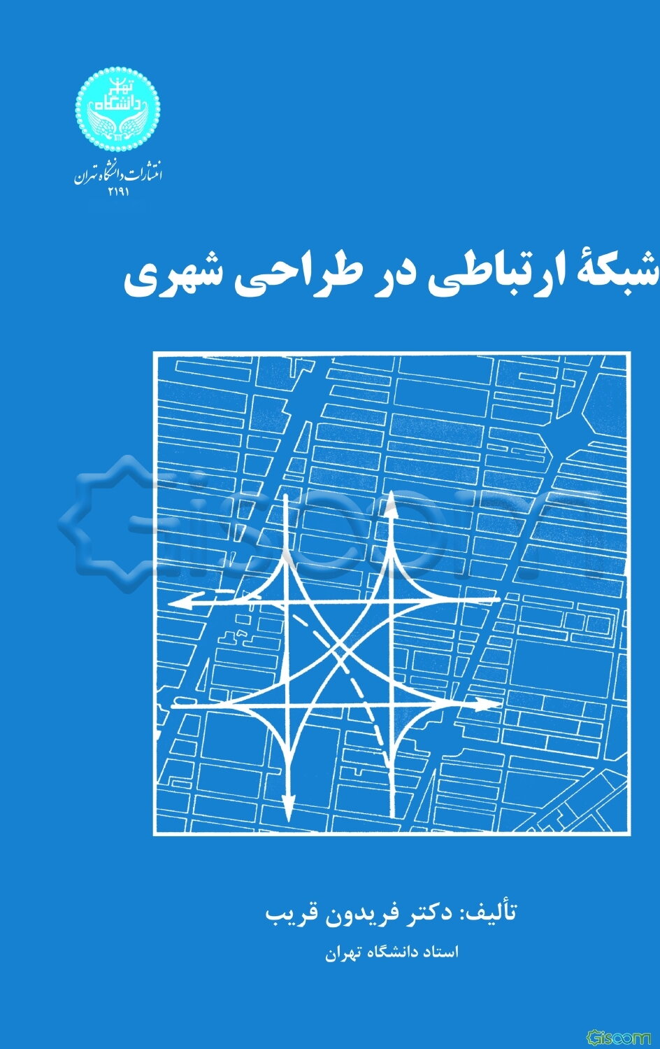 شبکه ارتباطی در طراحی شهری