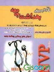 پرستاری بهداشت جامعه: سری NVP