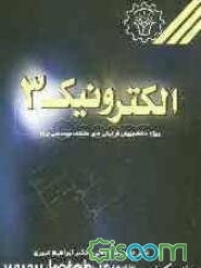 الکترونیک 3