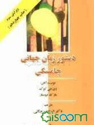 دستور زبان جهانی چامسکی