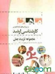 فیزیولوژی و تغذیه ورزشی کارشناسی ارشد مجموعه تربیت بدنی