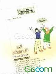 کتاب کار علوم اول دبستان (همشاگردی برتر)