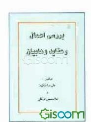 بررسی اعمال و عقاید وهابیان