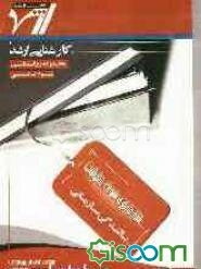 شرح جامع و نمونه سوالات بالندگی سازمانی "روانشناسی"