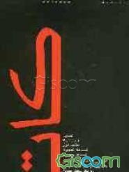 کات، آشنایی با بناهای تاریخی: تصاویر، زیرنویس‌ها، خلاصه درس، تست‌های تصویری، تست‌های مفهومی