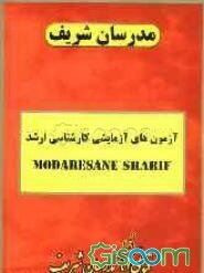 آزمون (1) دفترچه سوالات "زبان و ادبیات فارسی"