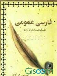 فارسی عمومی