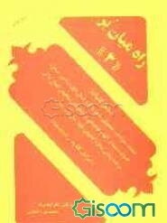 راه میان بر "3" متضاد، مترادف، جمعهای مکسر، اصطلاحات مهم و کلیه فعل‌های ثلاثی مجرد همراه با ...
