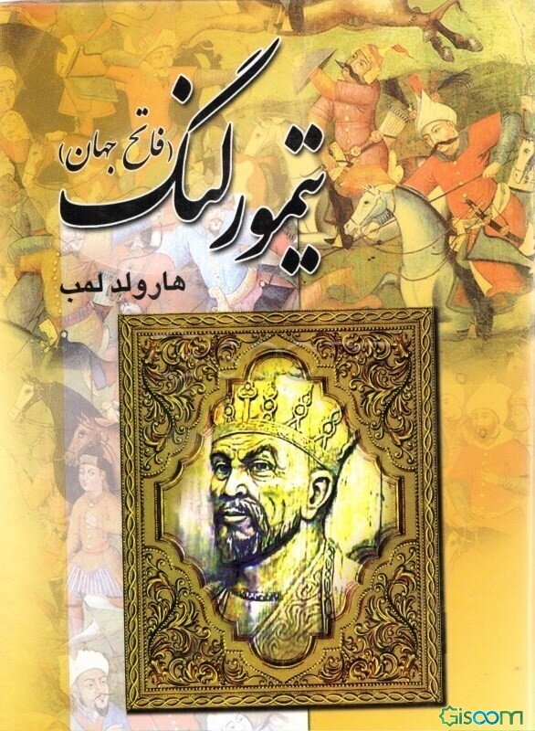 تیمور لنگ